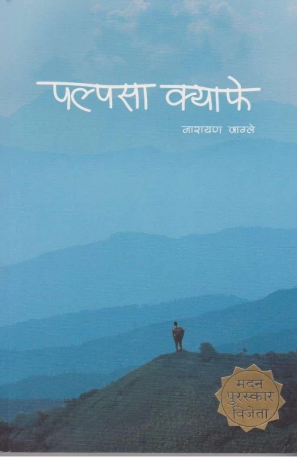 Palpasa Café cover